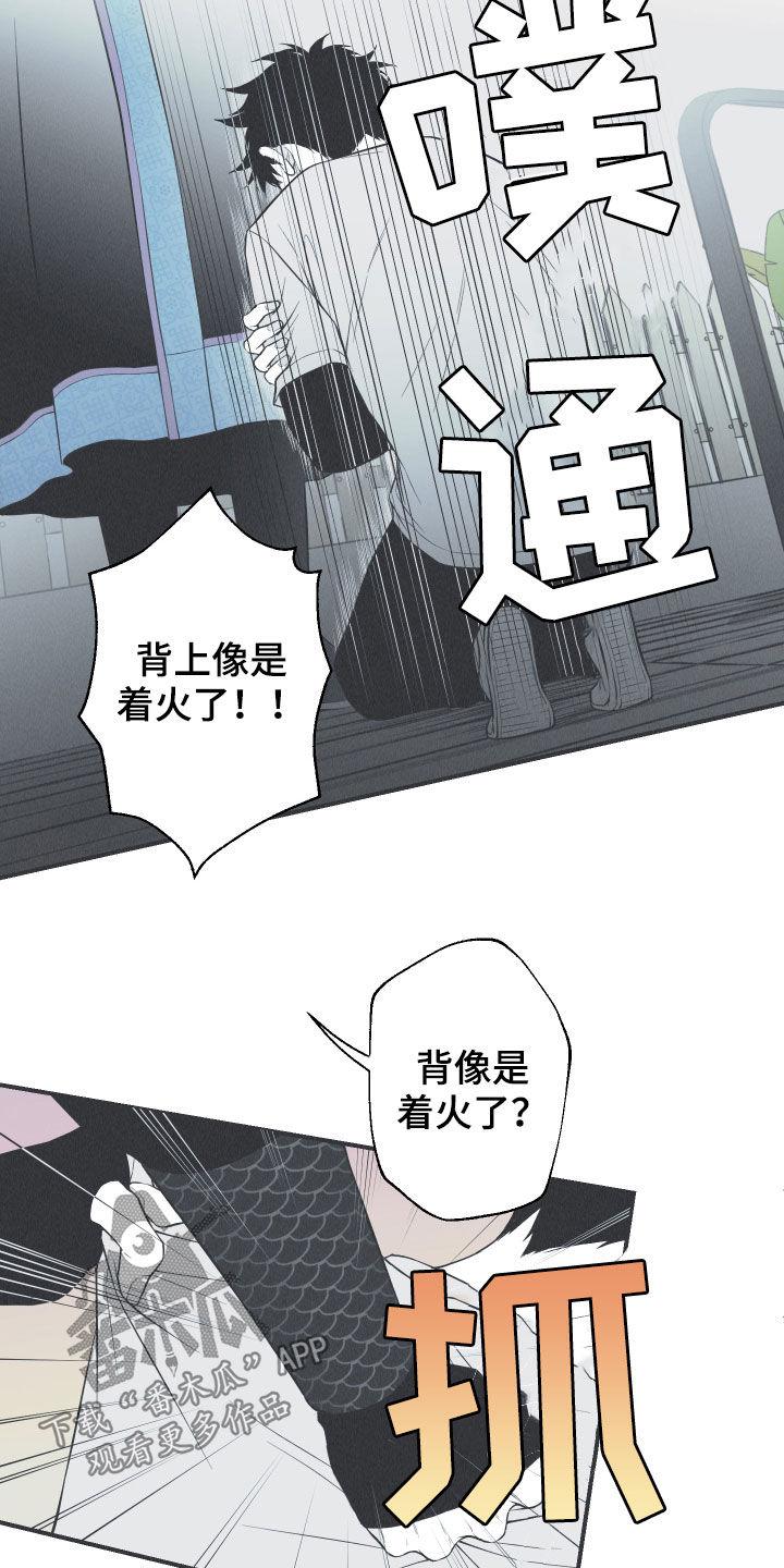 《蛇环凶危》第26章：莲花盛开 第26页