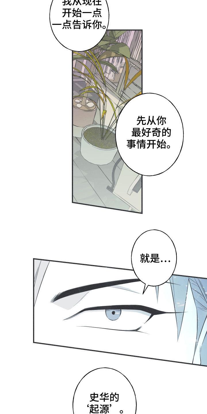 《蛇环凶危》第26章：莲花盛开 第2页