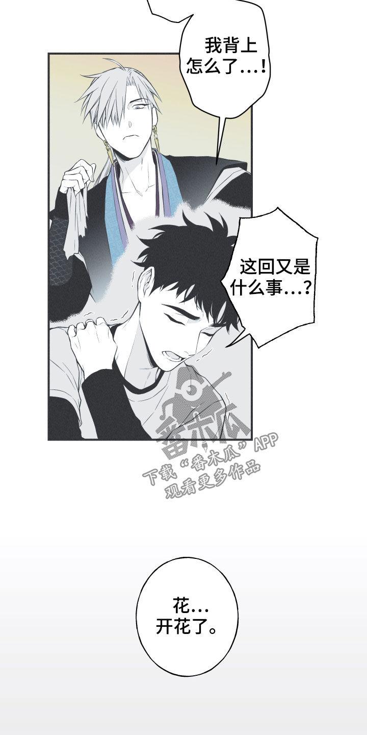 《蛇环凶危》第26章：莲花盛开 第28页