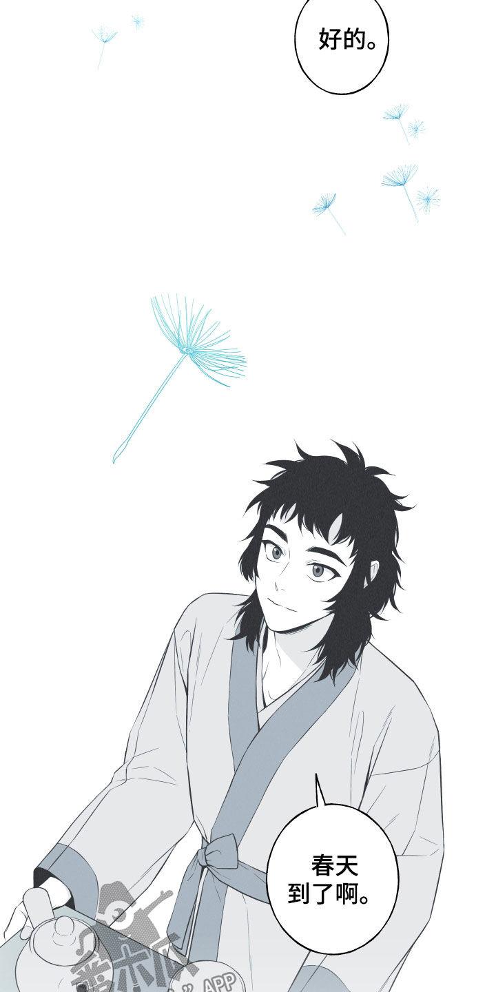 《蛇环凶危》第26章：莲花盛开 第18页