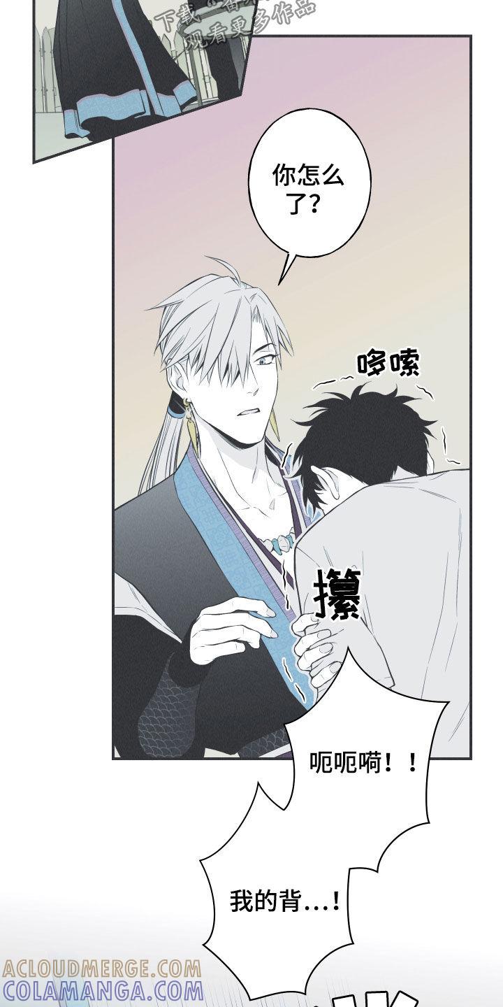 《蛇环凶危》第26章：莲花盛开 第25页