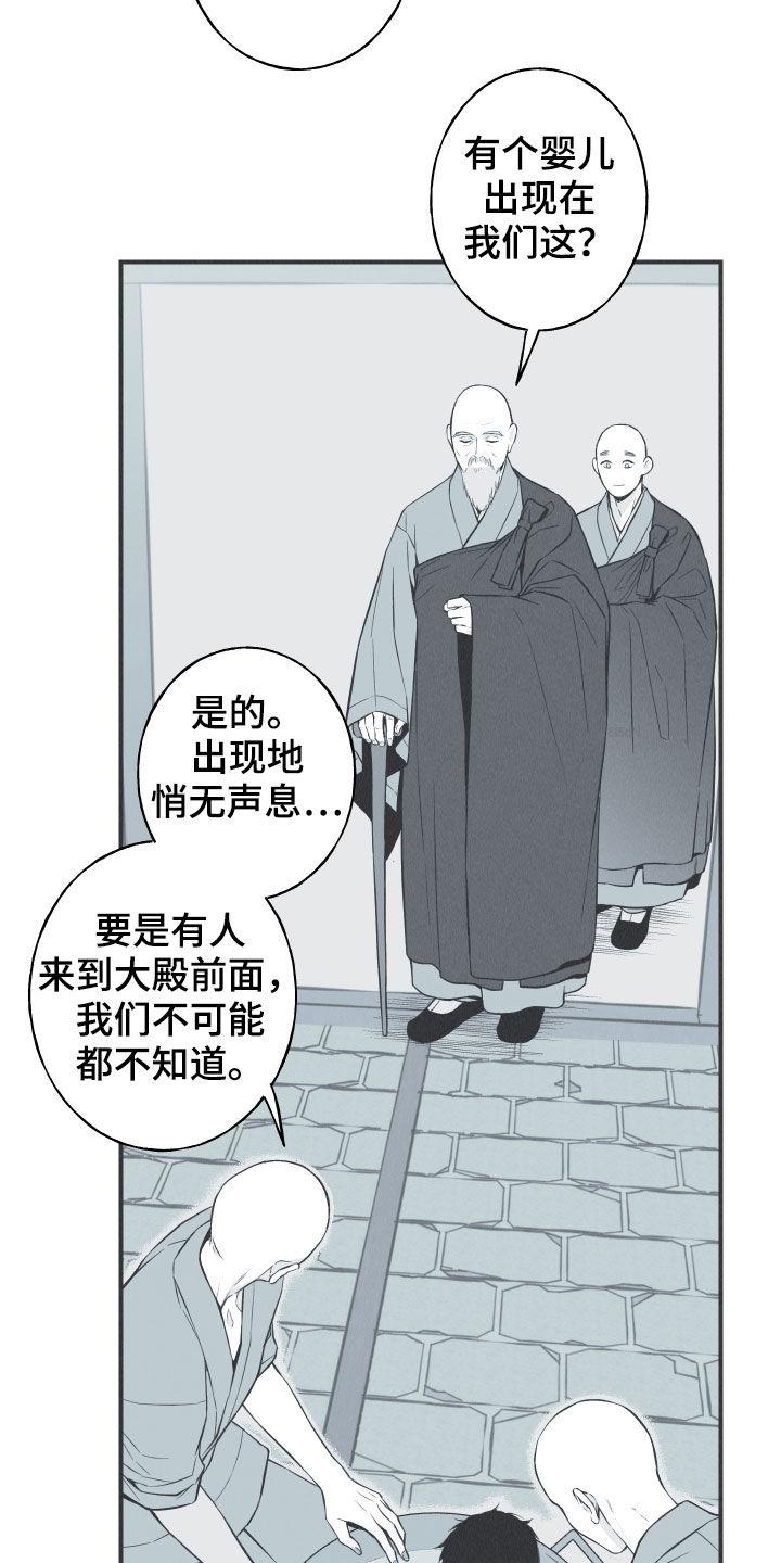 《蛇环凶危》第26章：莲花盛开 第12页