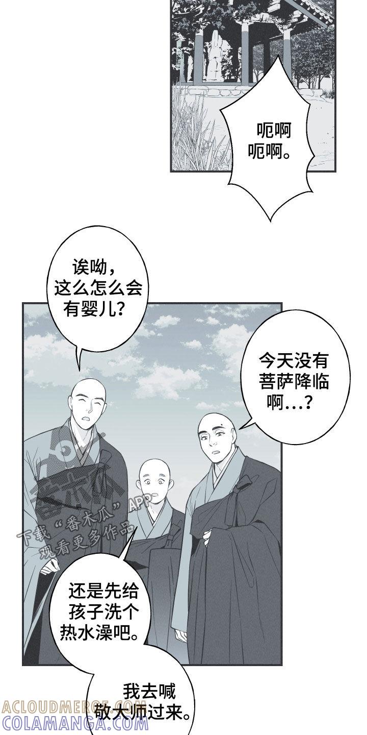 《蛇环凶危》第26章：莲花盛开 第11页