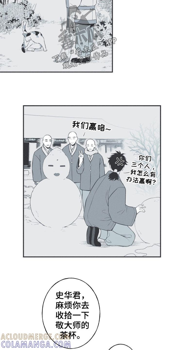 《蛇环凶危》第26章：莲花盛开 第17页