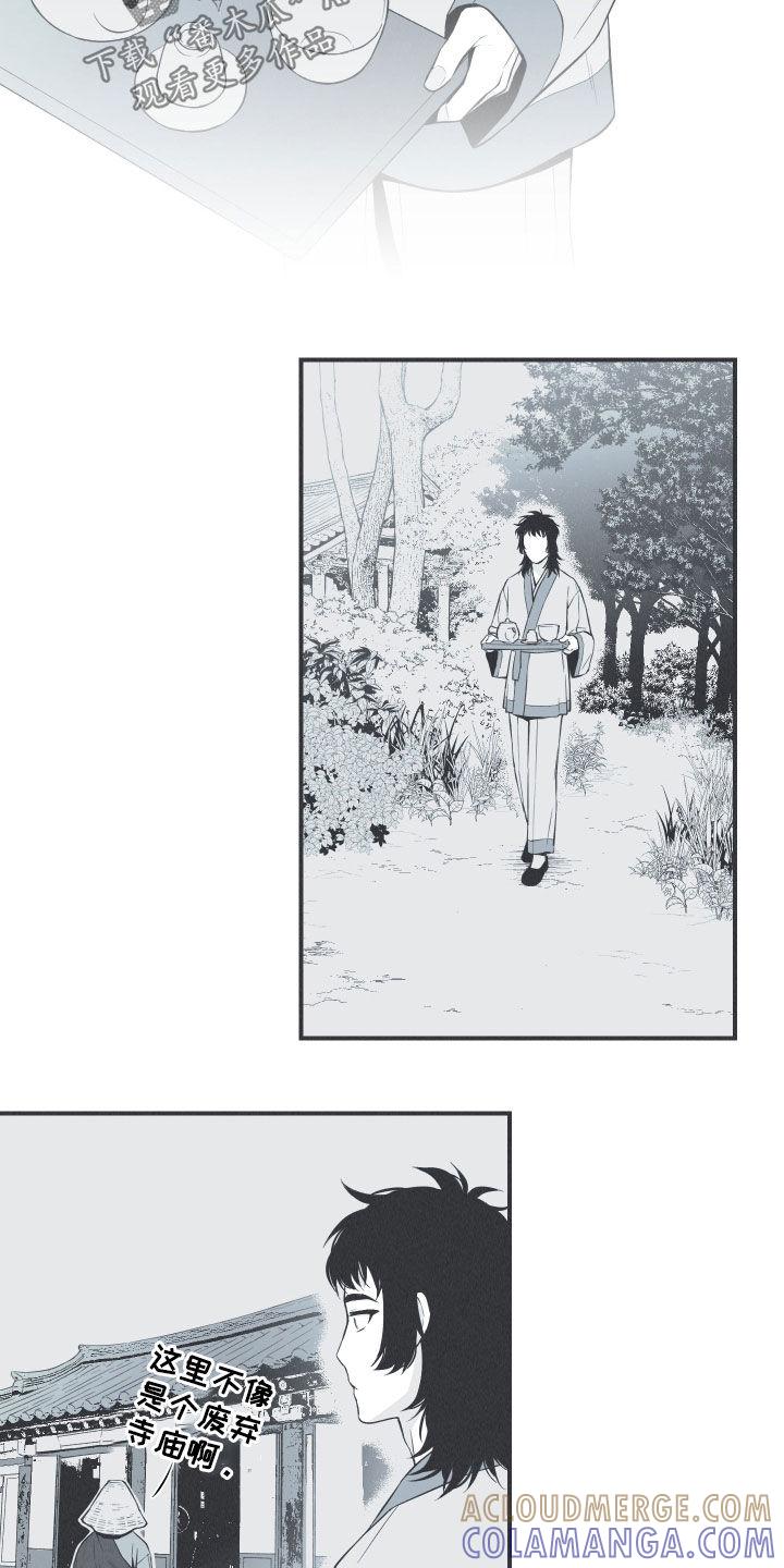 《蛇环凶危》第26章：莲花盛开 第19页