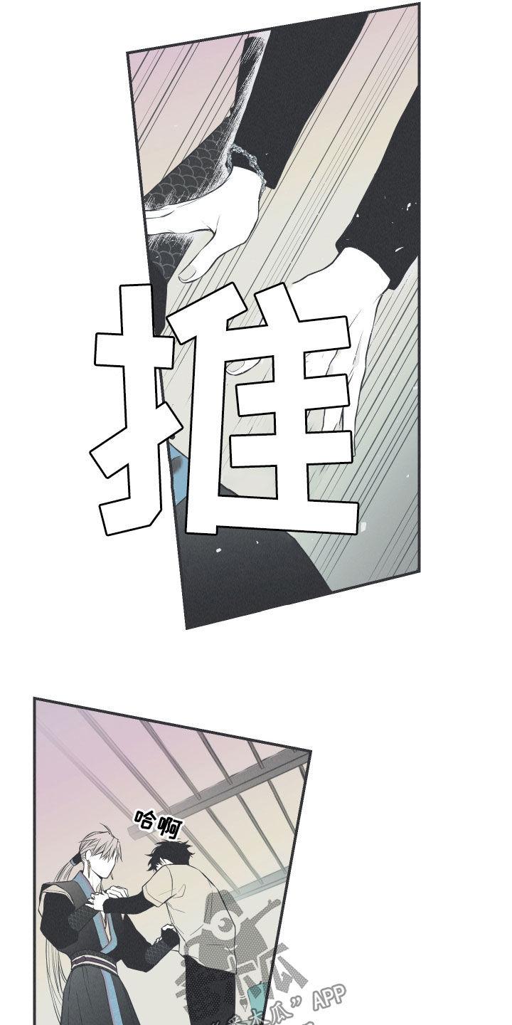 《蛇环凶危》第26章：莲花盛开 第24页