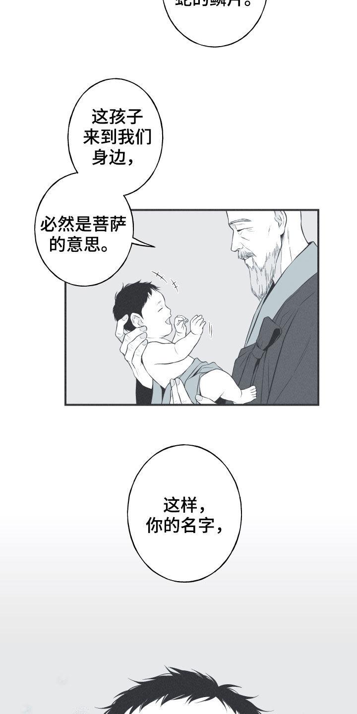 《蛇环凶危》第26章：莲花盛开 第14页