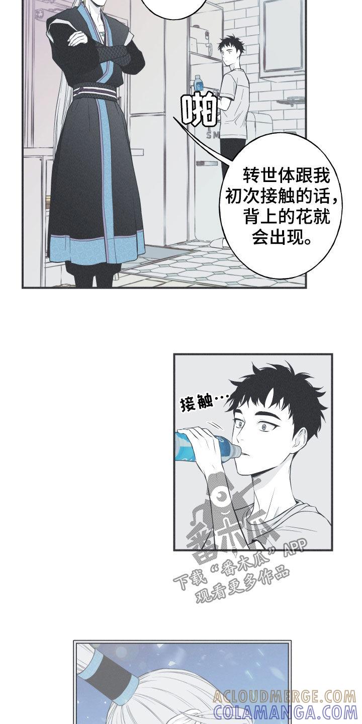 《蛇环凶危》第27章：转世体 第11页