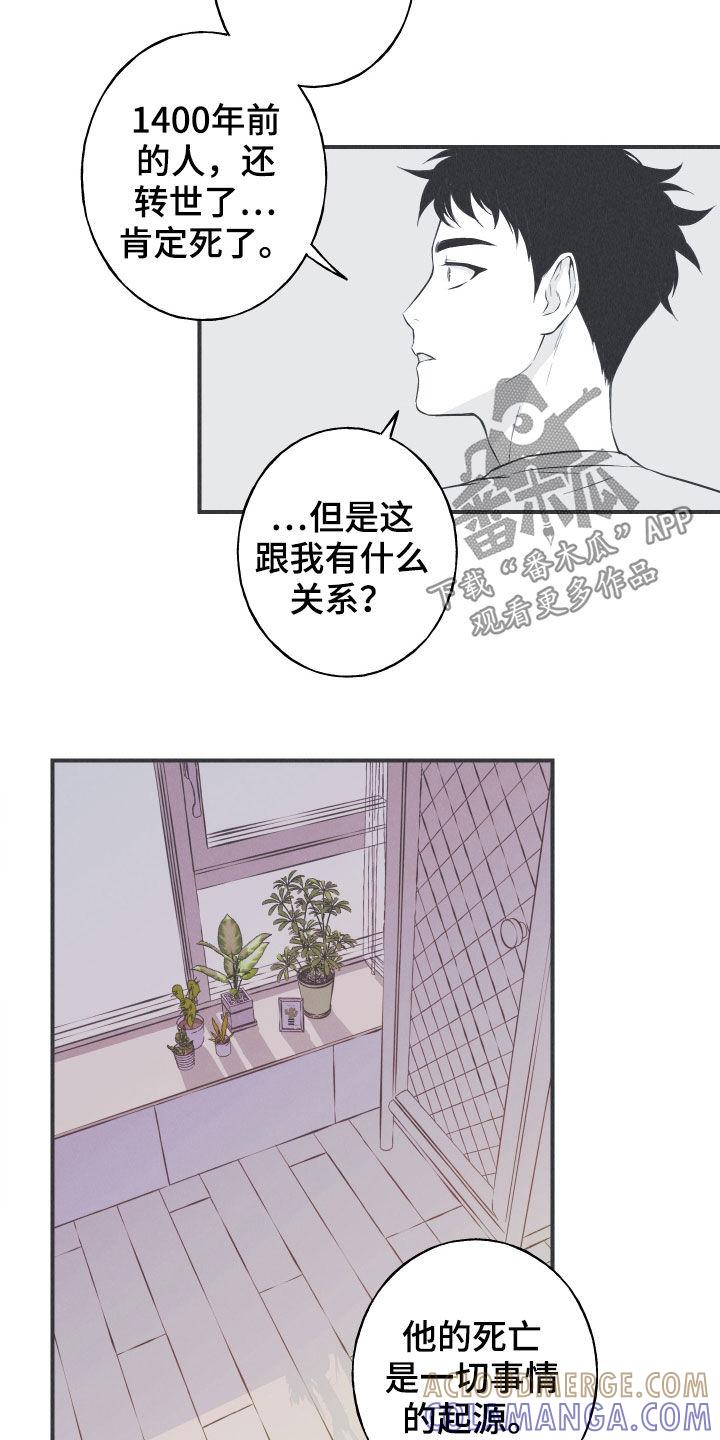 《蛇环凶危》第27章：转世体 第17页
