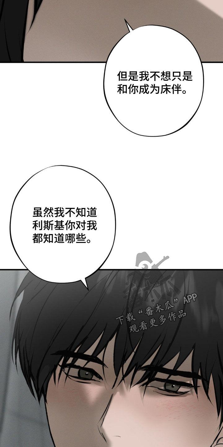 《黑城之剑》第27章：经历 第14页