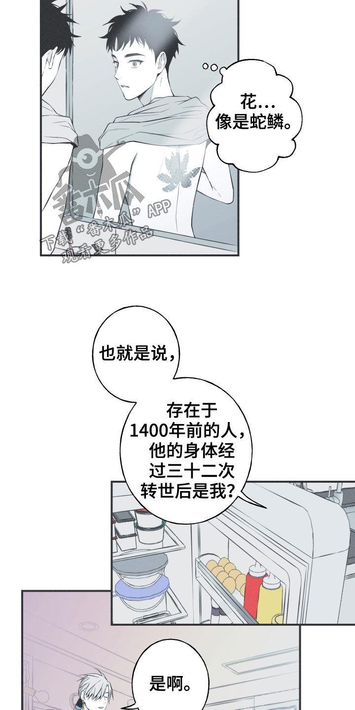 《蛇环凶危》第27章：转世体 第10页