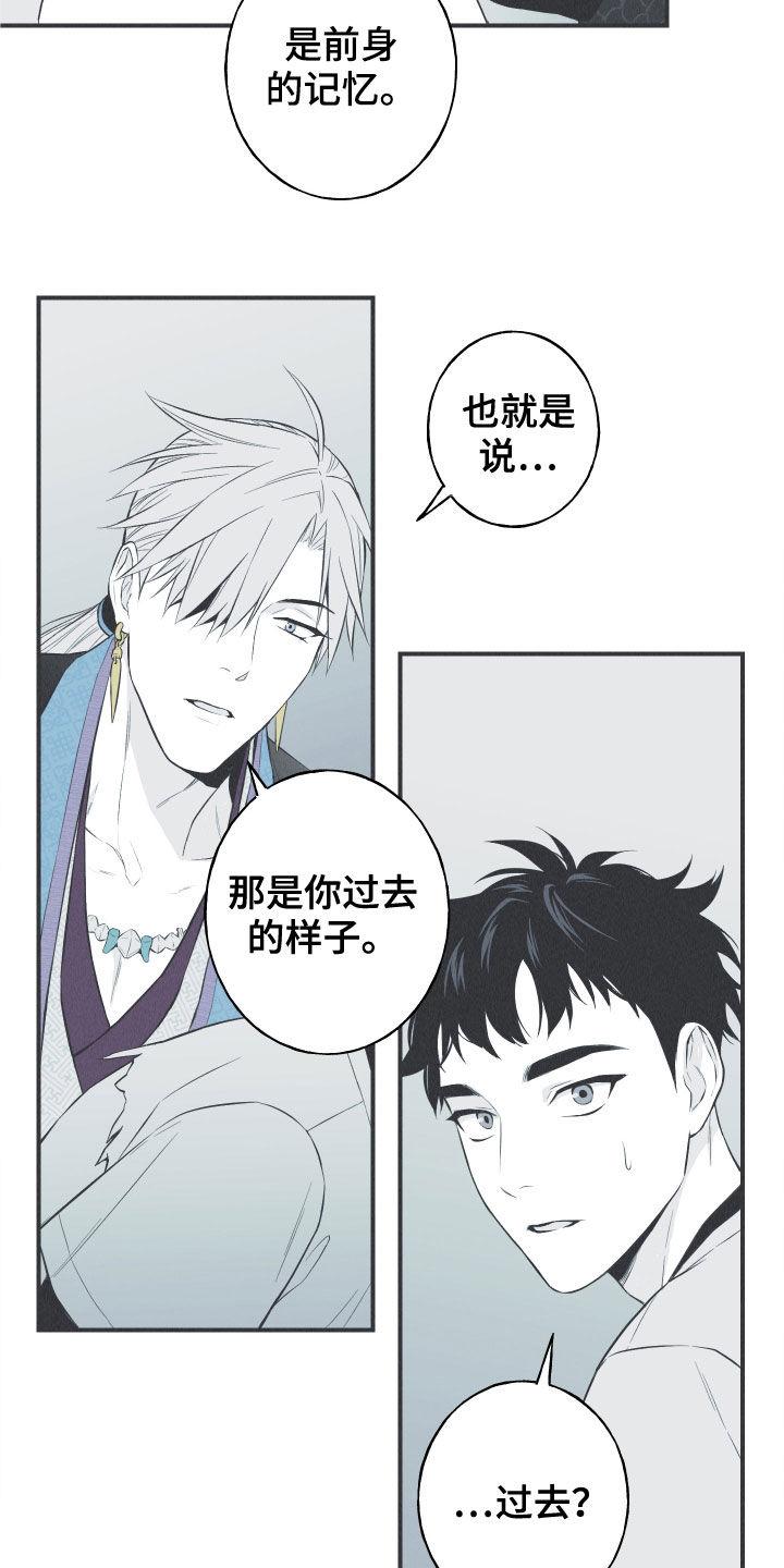 《蛇环凶危》第27章：转世体 第4页
