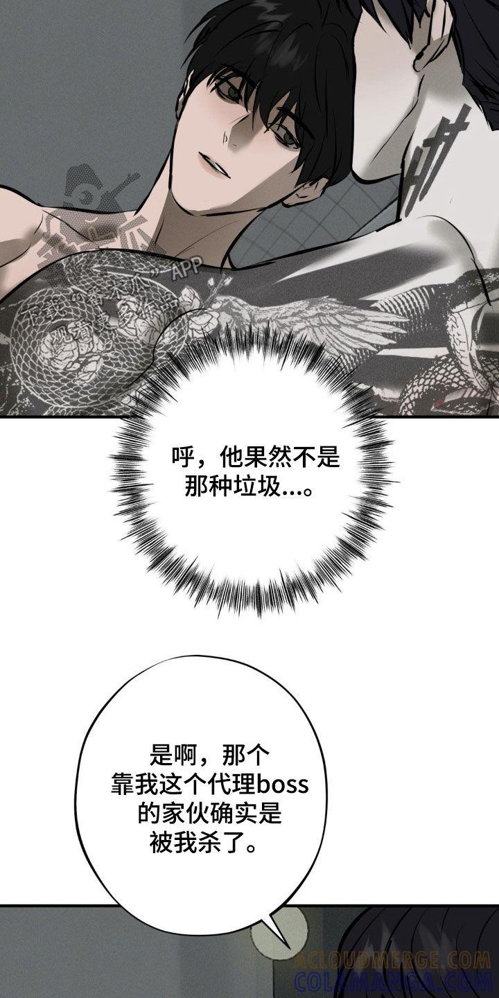 《黑城之剑》第27章：经历 第29页