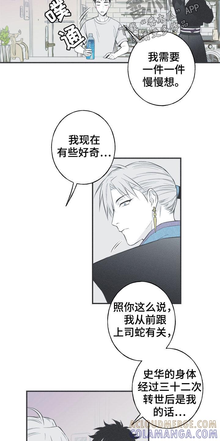 《蛇环凶危》第27章：转世体 第13页