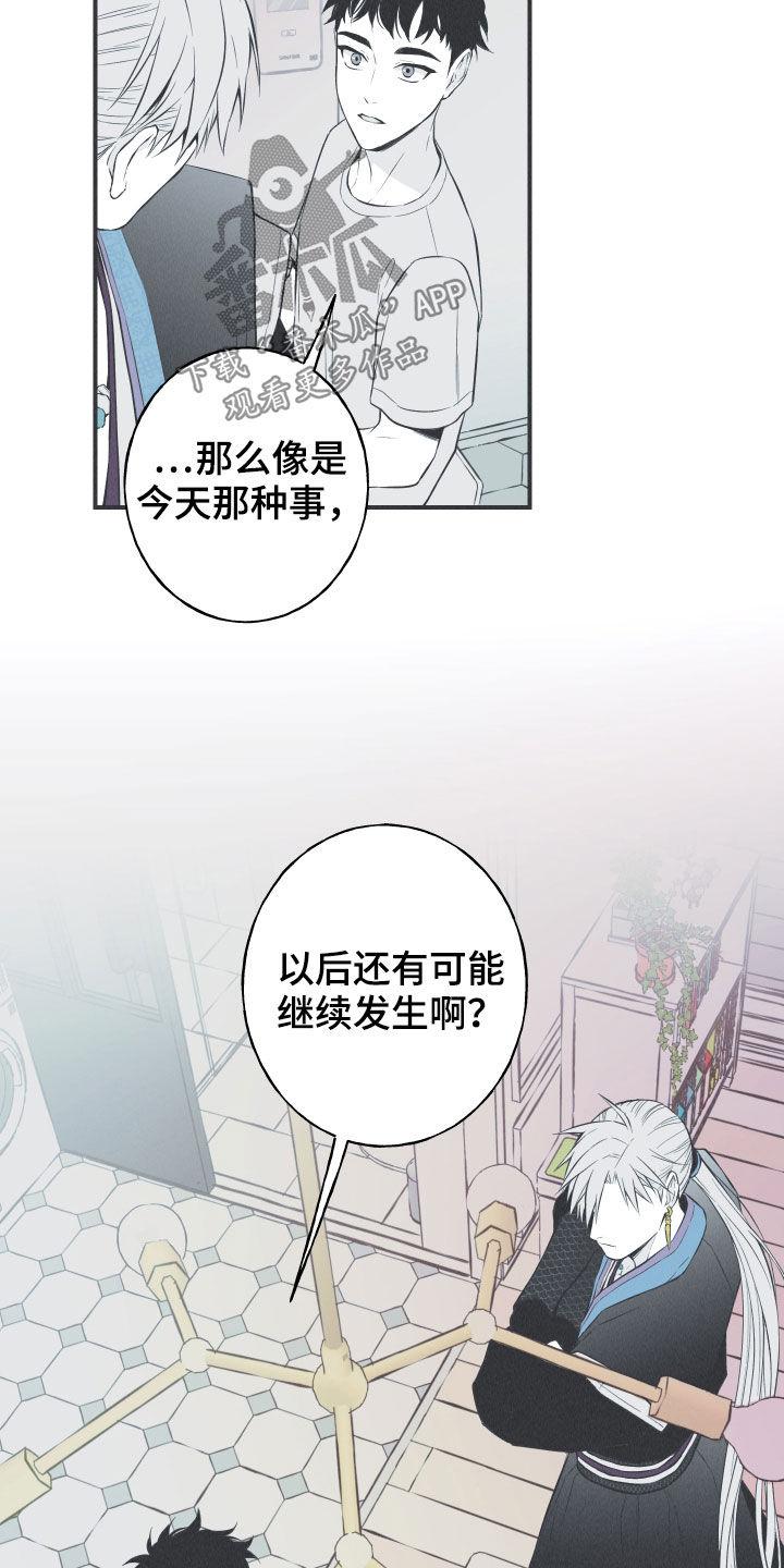 《蛇环凶危》第27章：转世体 第14页