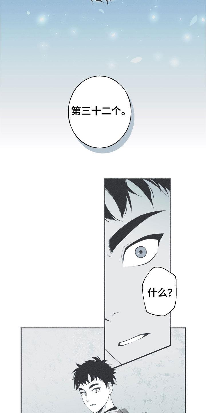 《蛇环凶危》第27章：转世体 第8页
