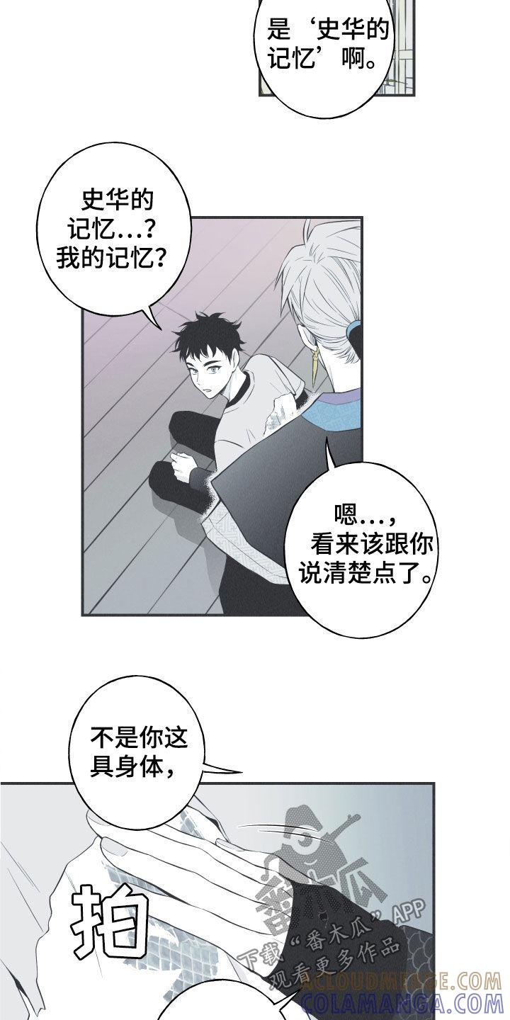 《蛇环凶危》第27章：转世体 第3页