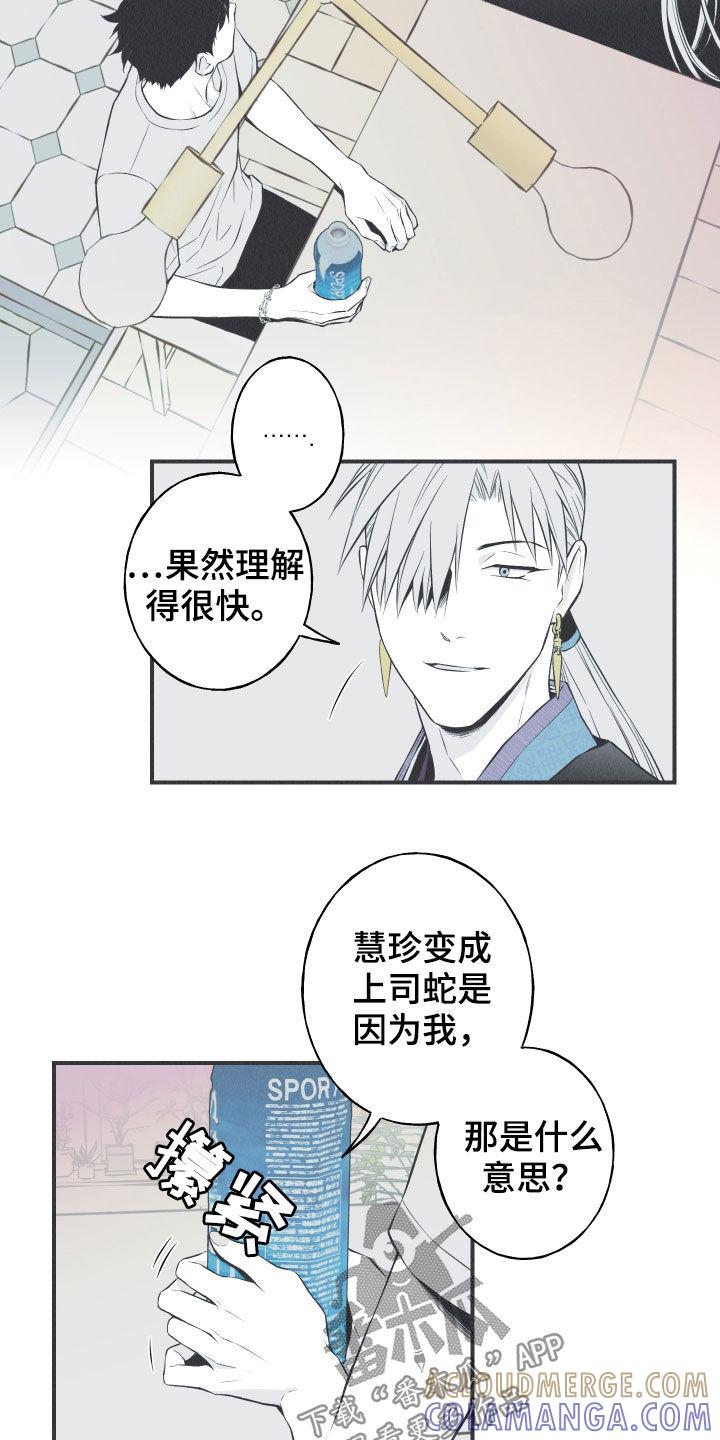 《蛇环凶危》第27章：转世体 第15页