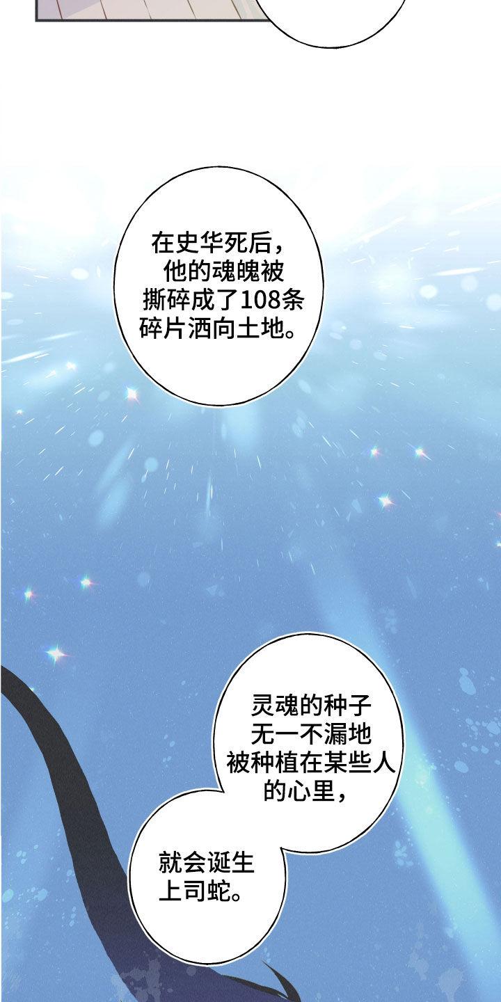 《蛇环凶危》第27章：转世体 第18页