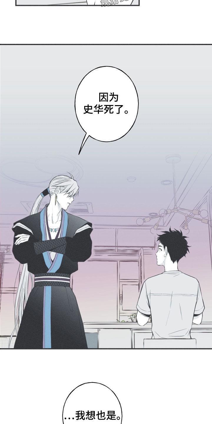 《蛇环凶危》第27章：转世体 第16页