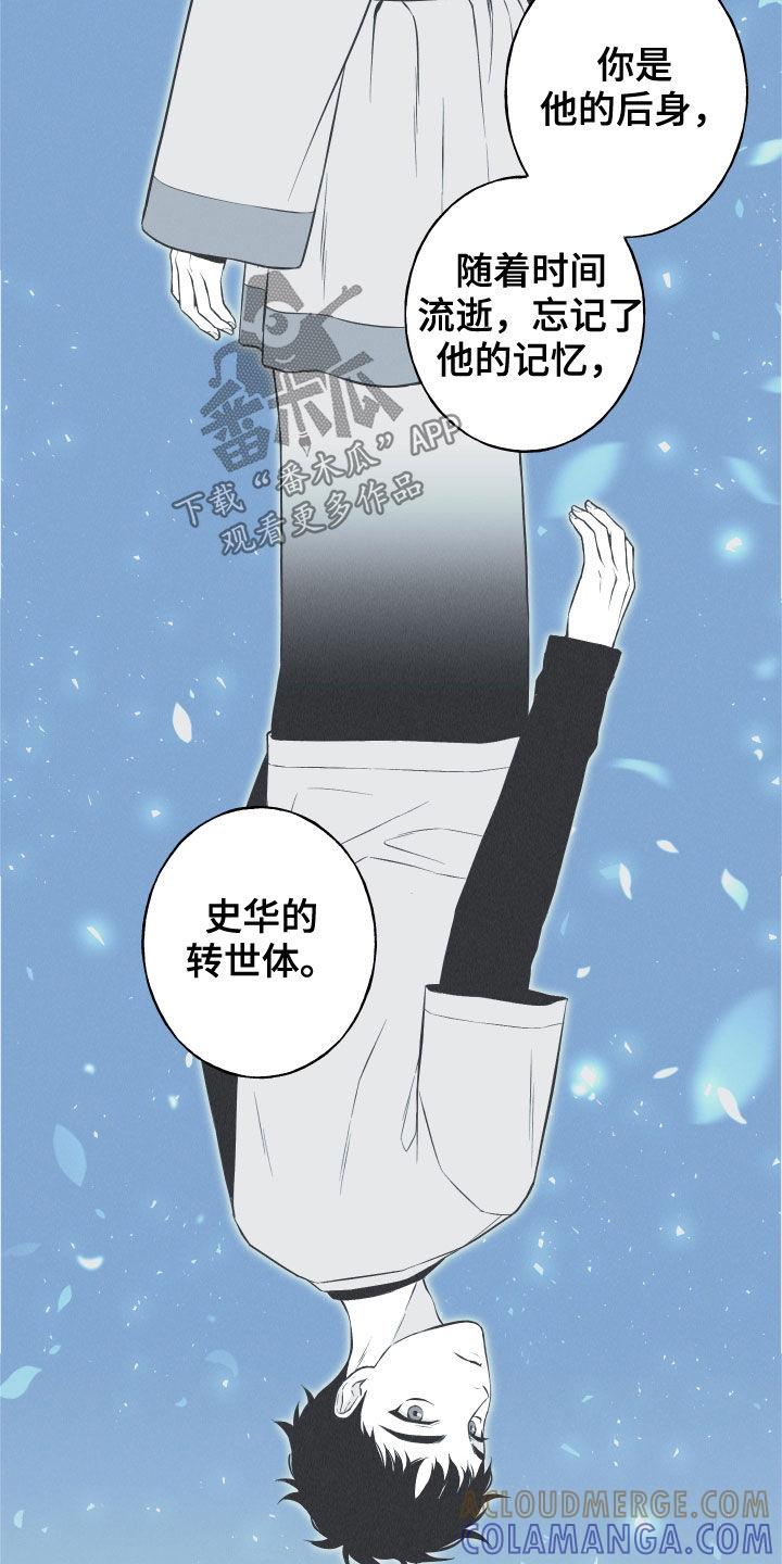《蛇环凶危》第27章：转世体 第7页