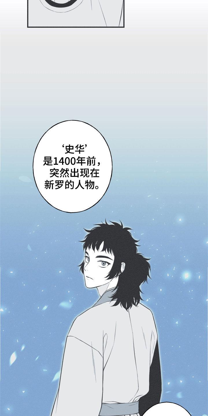 《蛇环凶危》第27章：转世体 第6页