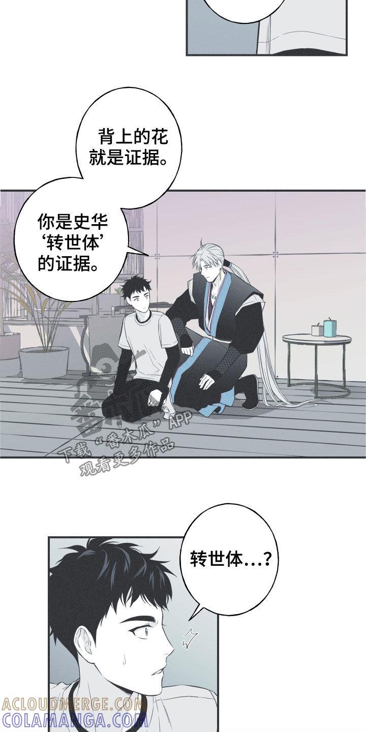 《蛇环凶危》第27章：转世体 第5页