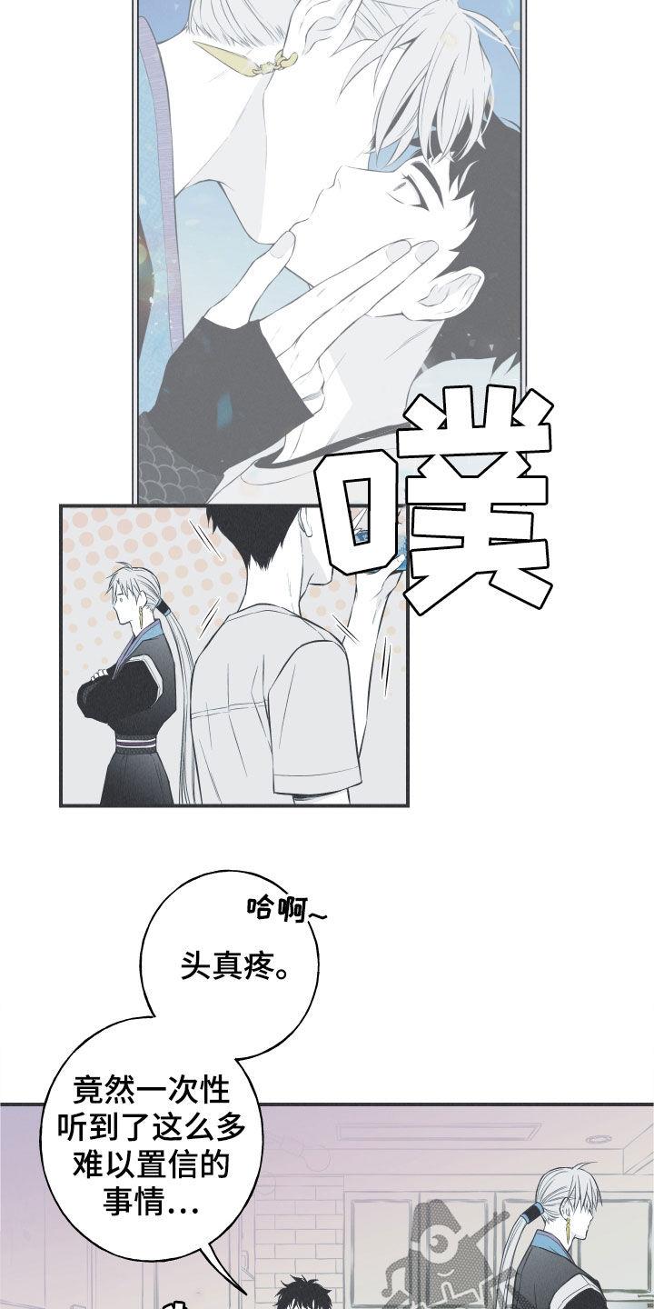 《蛇环凶危》第27章：转世体 第12页
