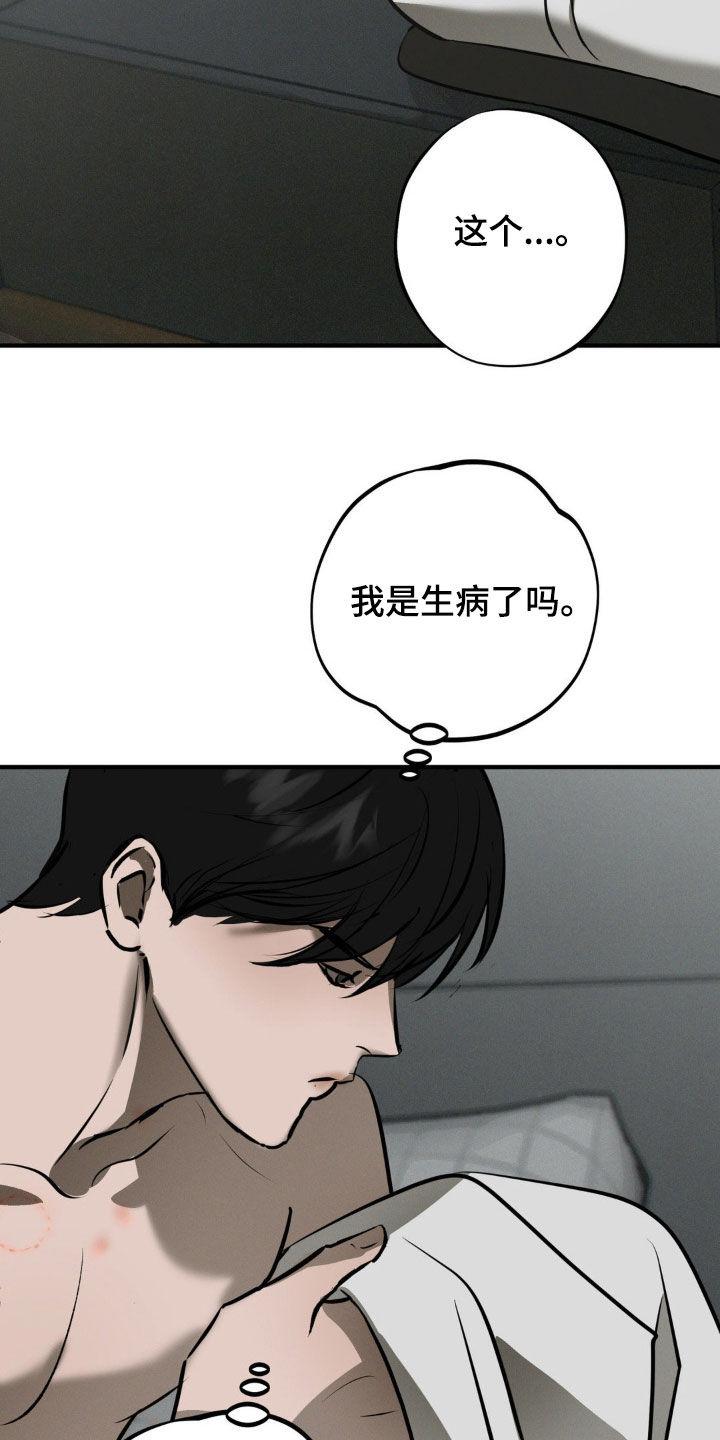《黑城之剑》第28章：地狱 第14页