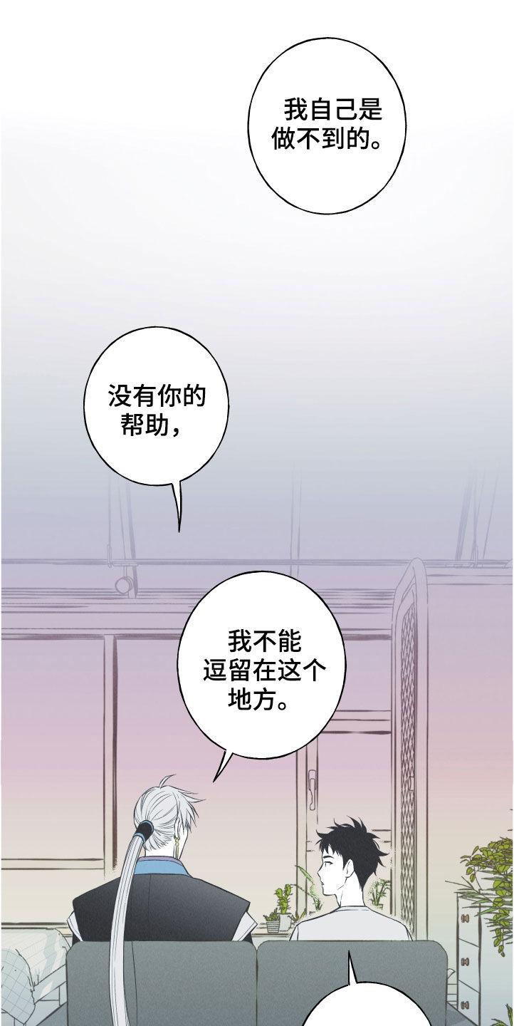 《蛇环凶危》第28章：戒律 第6页