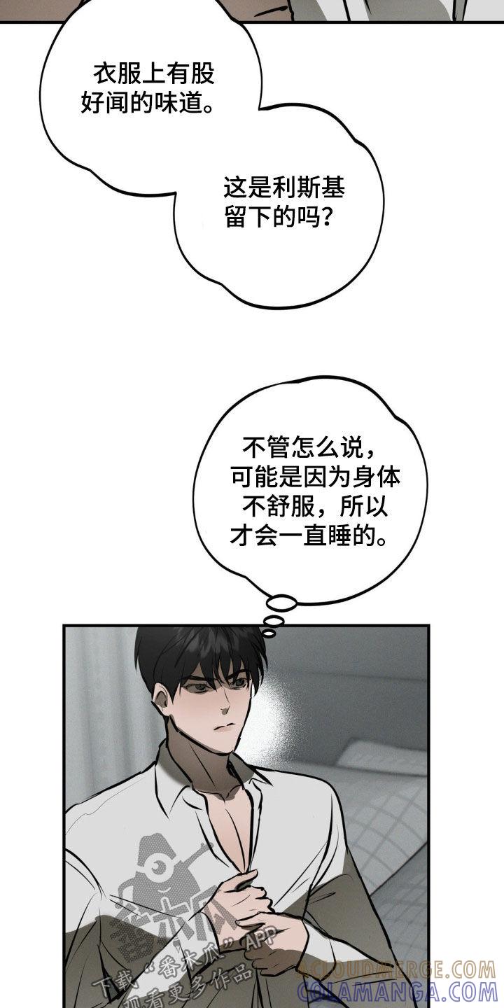 《黑城之剑》第28章：地狱 第15页