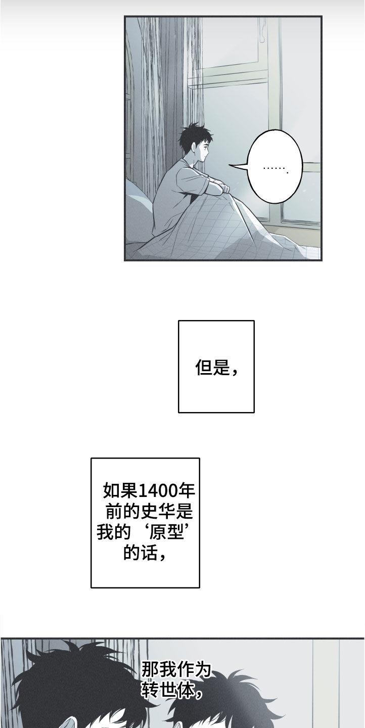 《蛇环凶危》第28章：戒律 第20页