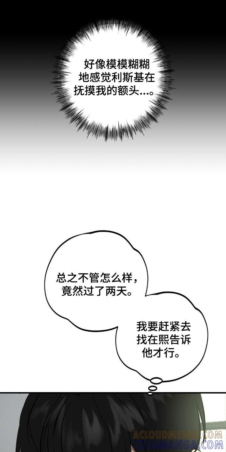 《黑城之剑》第28章：地狱 第21页