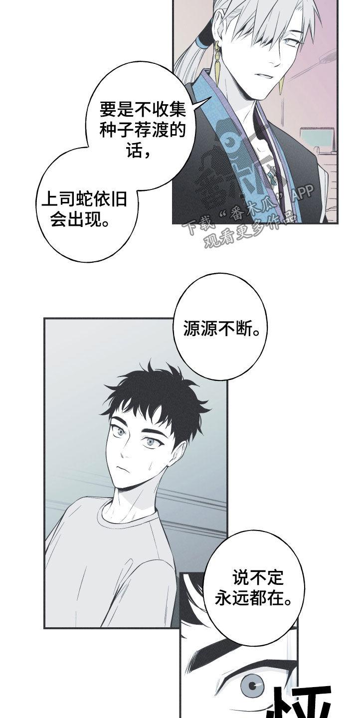 《蛇环凶危》第28章：戒律 第4页