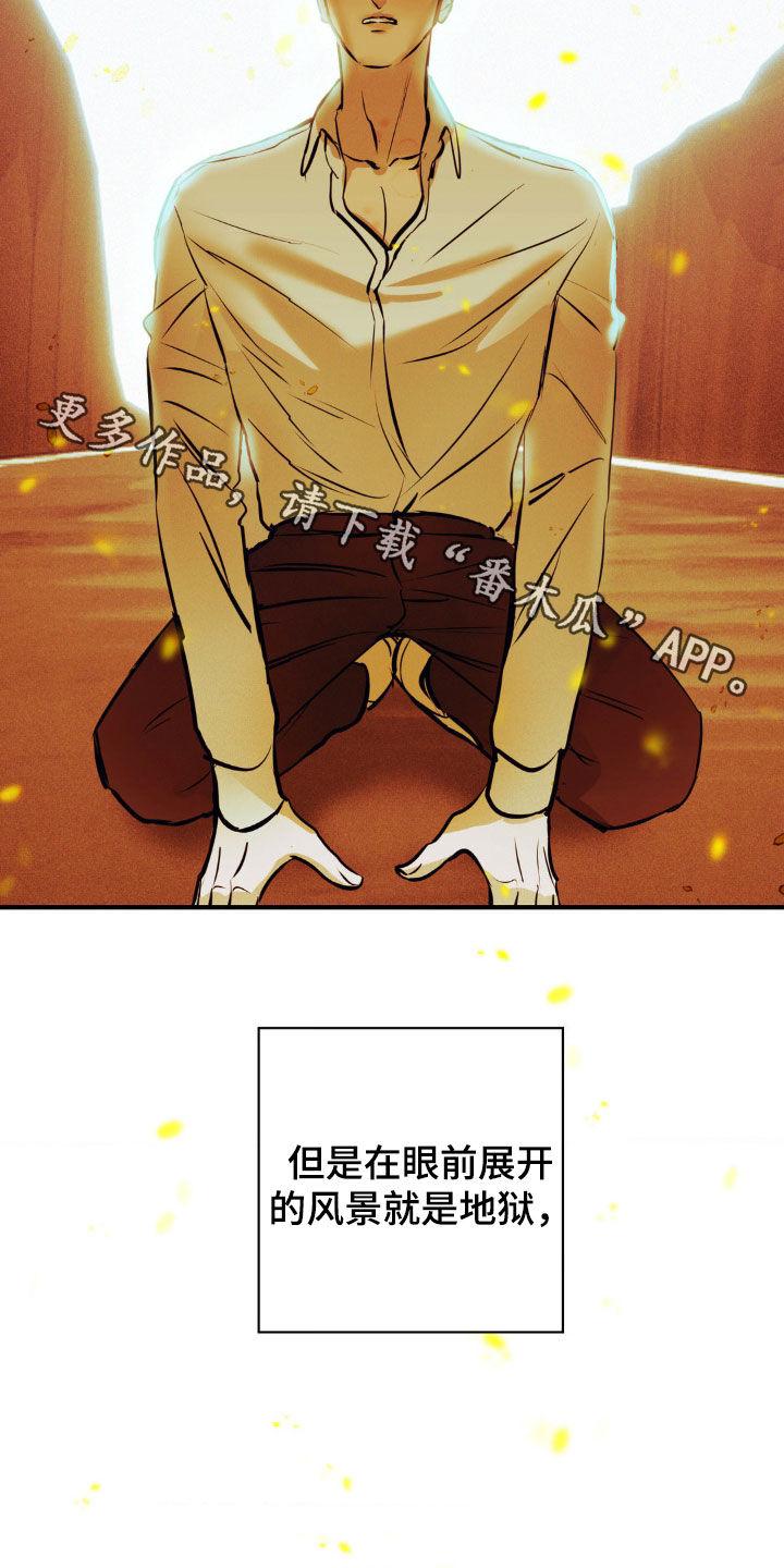 《黑城之剑》第28章：地狱 第30页