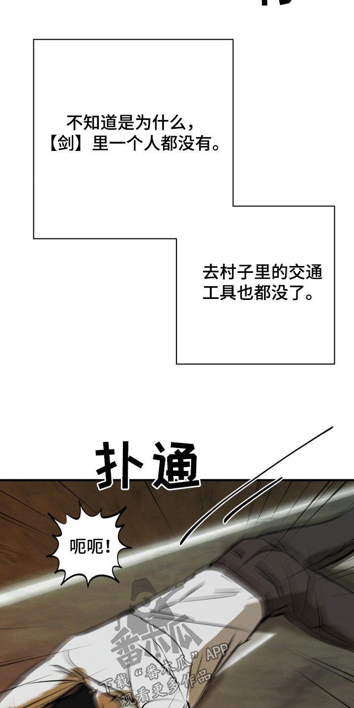 《黑城之剑》第28章：地狱 第24页