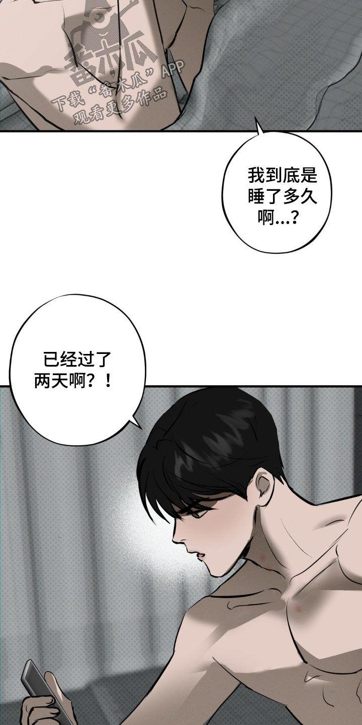 《黑城之剑》第28章：地狱 第12页