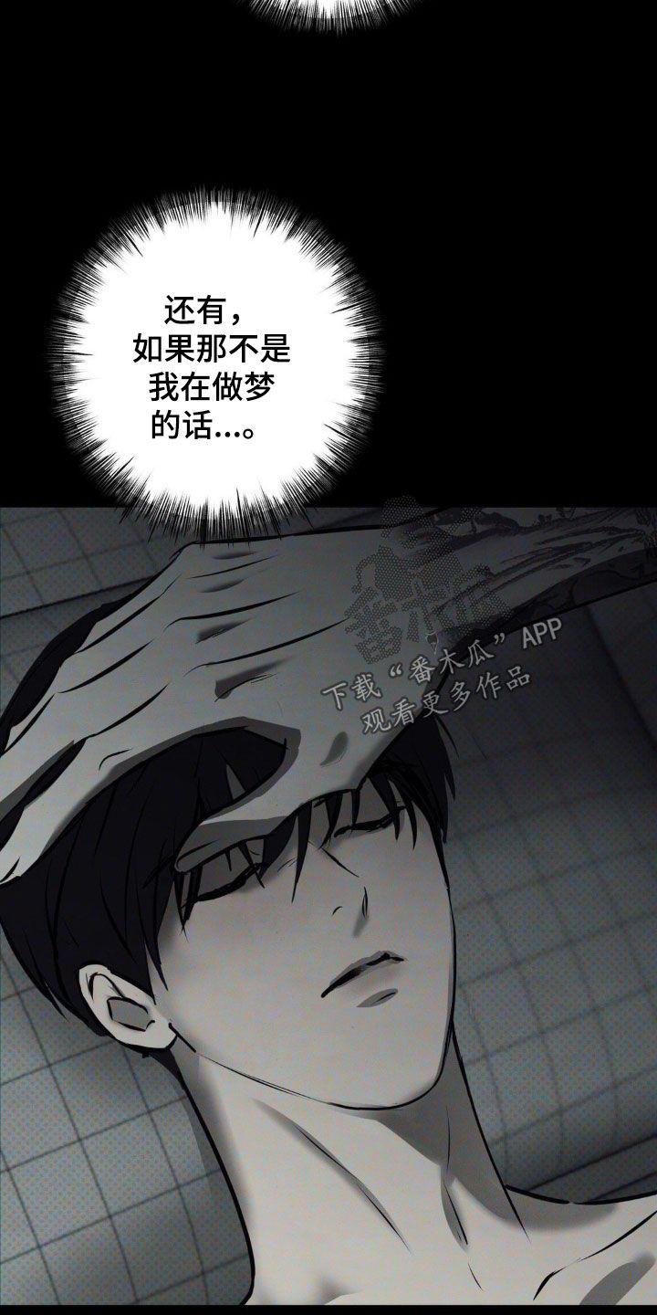 《黑城之剑》第28章：地狱 第20页