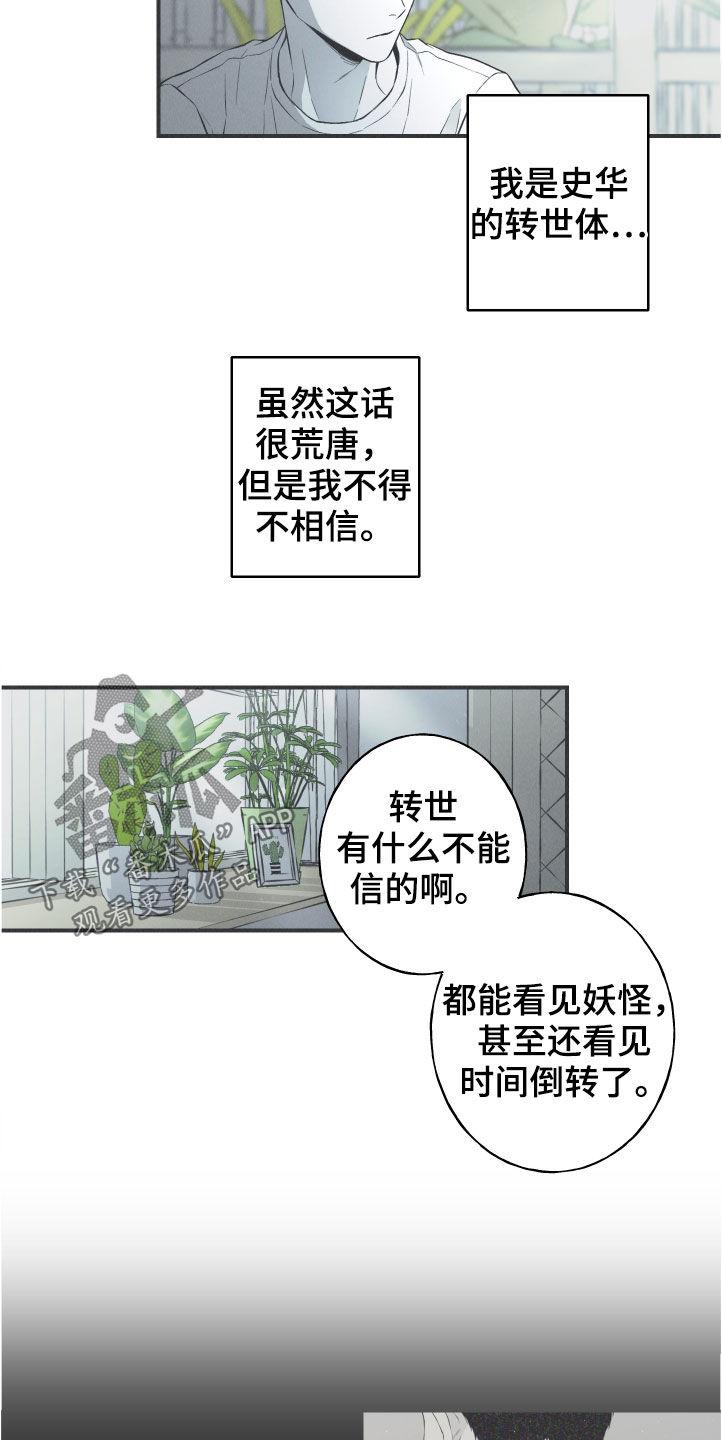《蛇环凶危》第28章：戒律 第18页