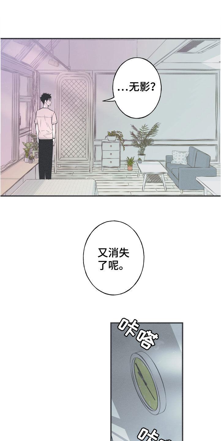 《蛇环凶危》第28章：戒律 第16页