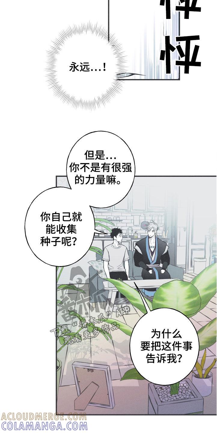 《蛇环凶危》第28章：戒律 第5页
