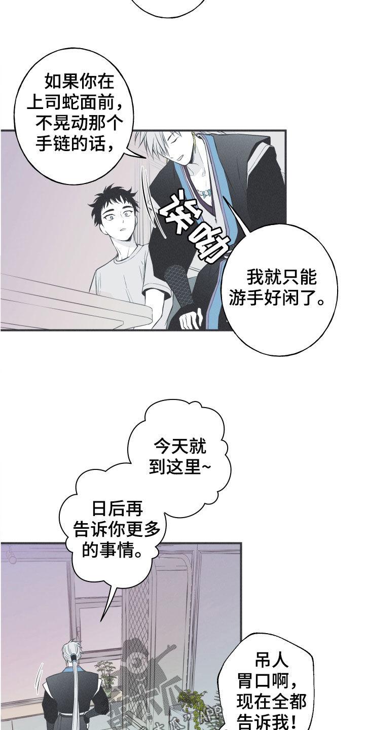 《蛇环凶危》第28章：戒律 第8页