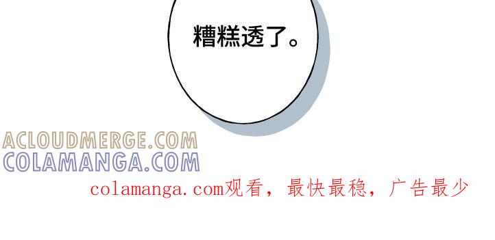 《蛇环凶危》第28章：戒律 第23页