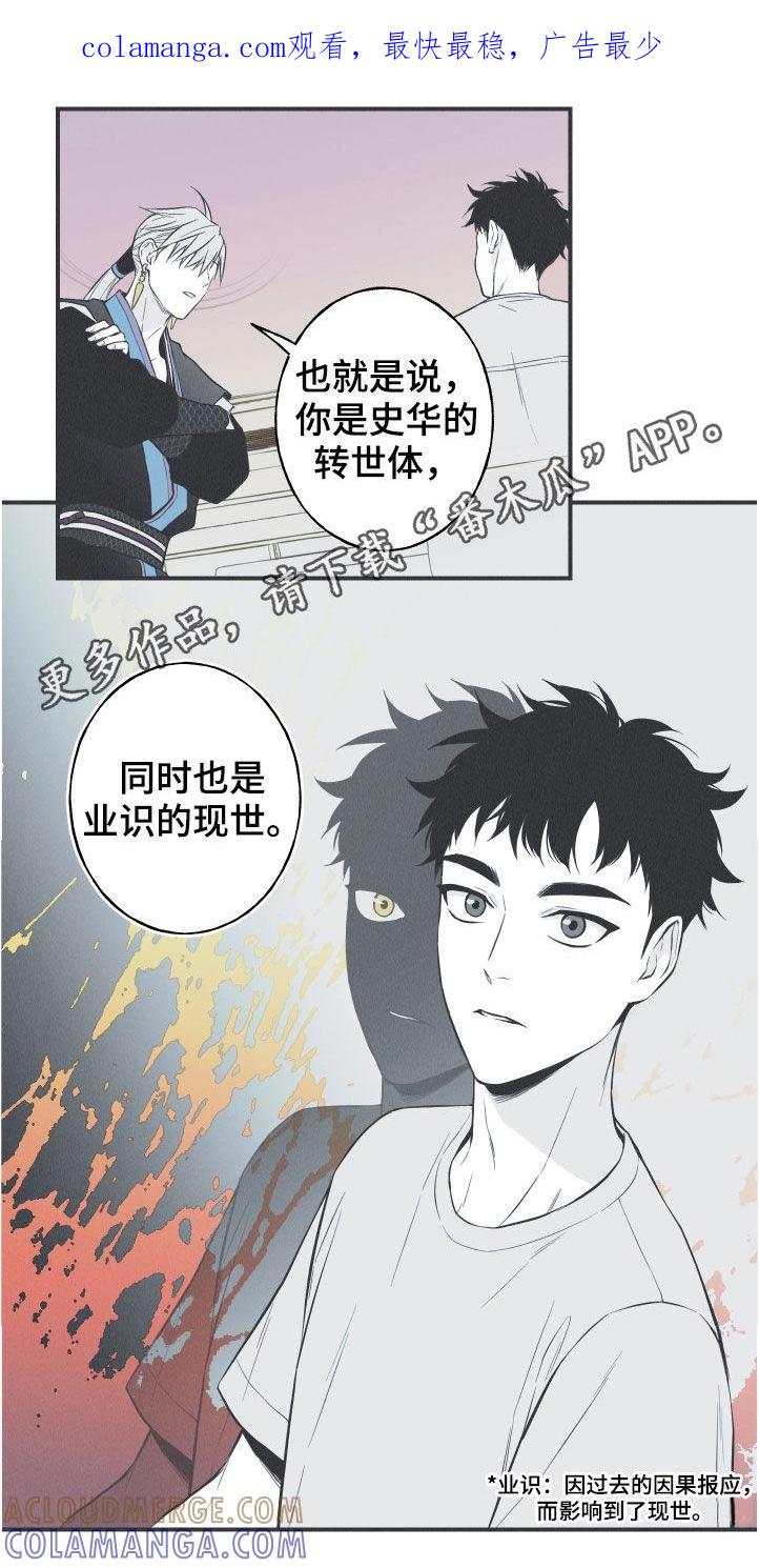 《蛇环凶危》第28章：戒律 第1页
