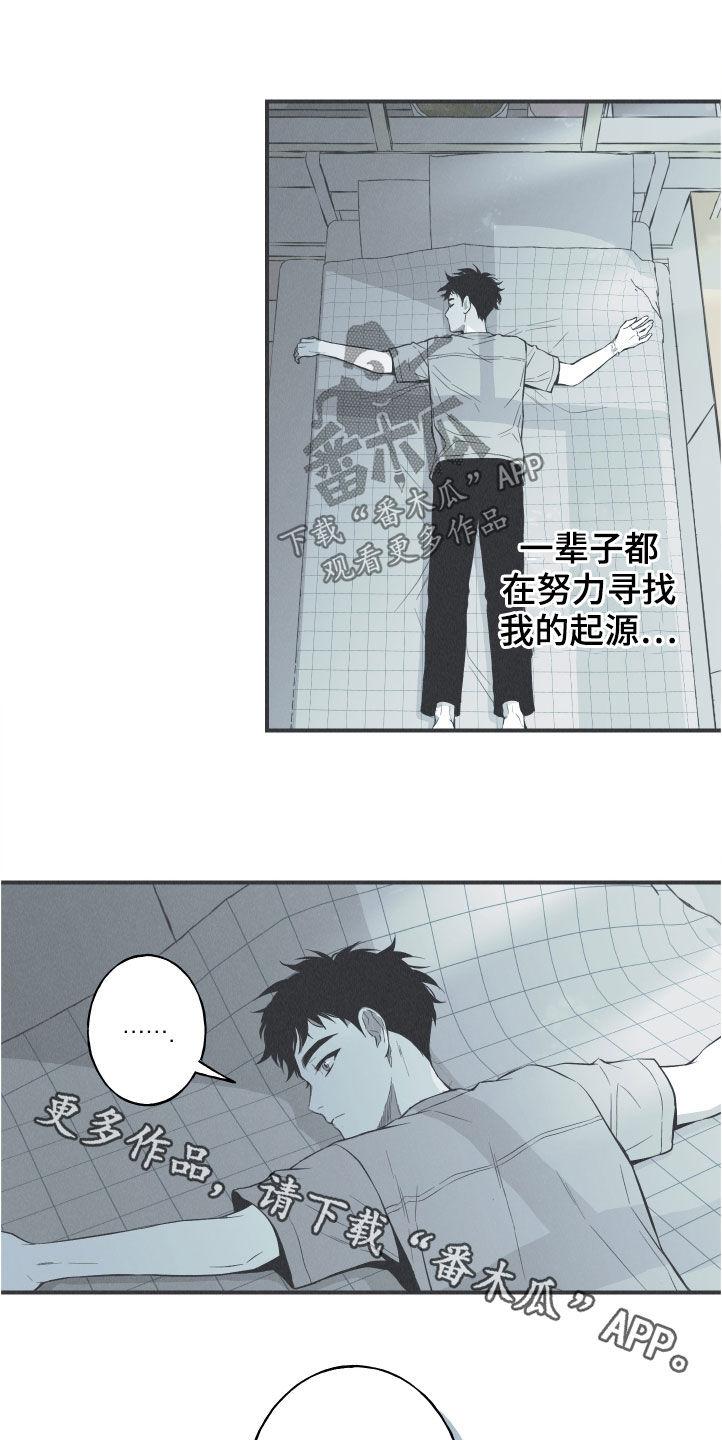 《蛇环凶危》第28章：戒律 第22页