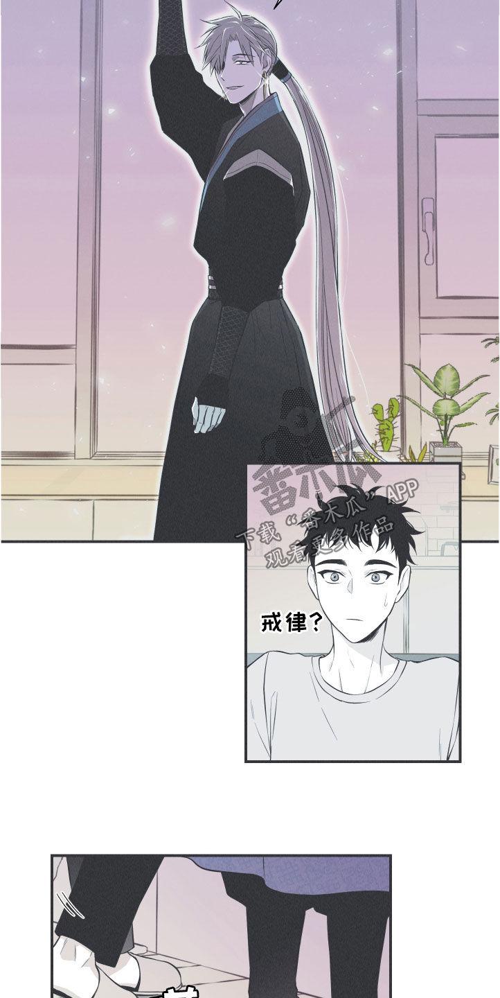 《蛇环凶危》第28章：戒律 第10页