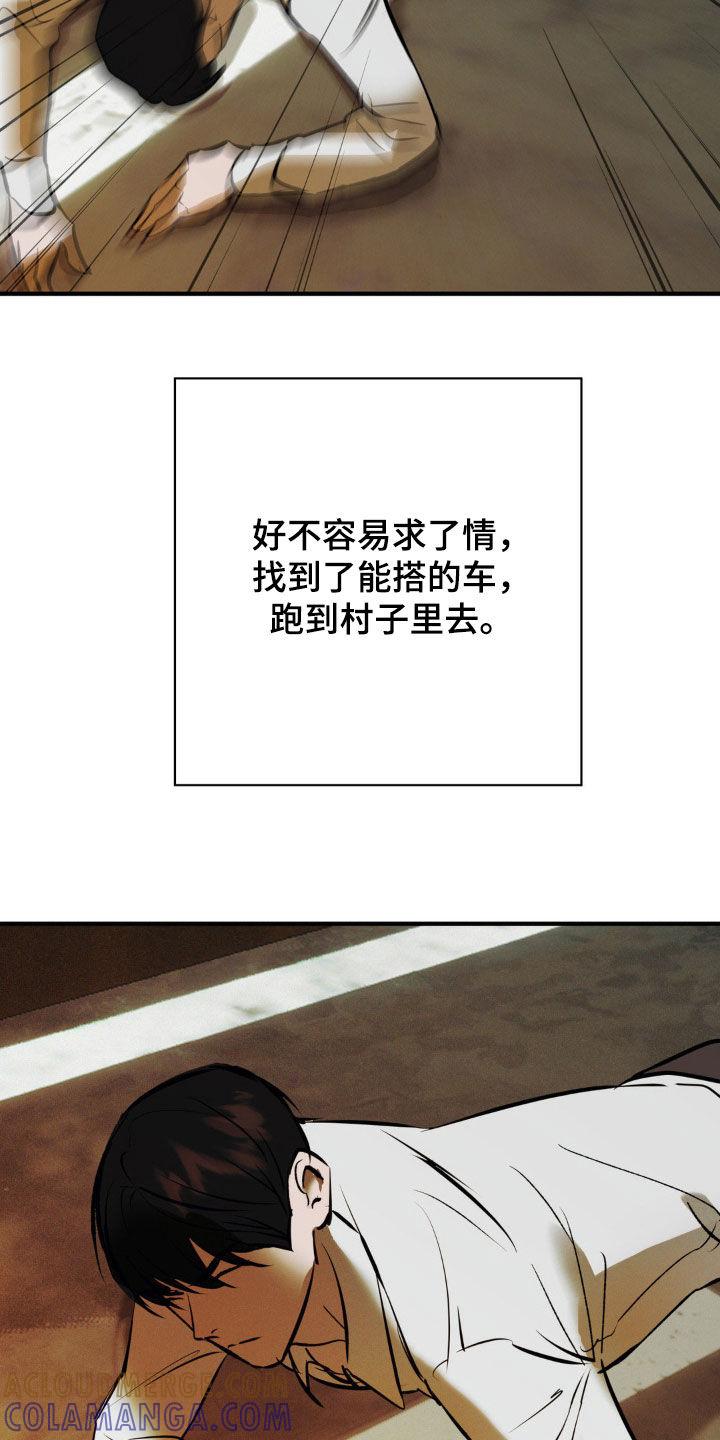 《黑城之剑》第28章：地狱 第25页