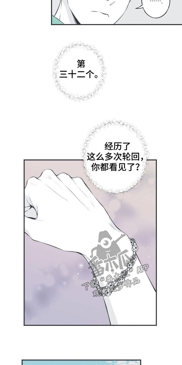 《蛇环凶危》第29章：不死不灭 第4页