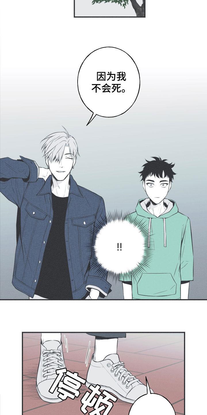 《蛇环凶危》第29章：不死不灭 第16页