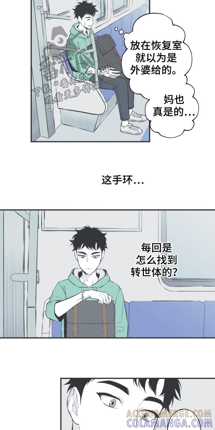 《蛇环凶危》第29章：不死不灭 第3页